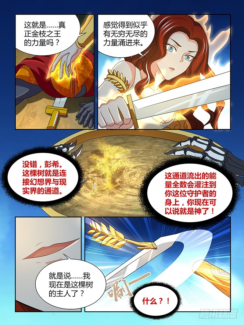 《除魔放学后》205 新王 第10页