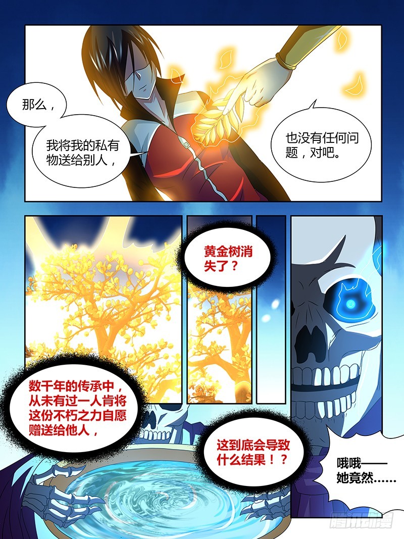 《除魔放学后》205 新王 第11页
