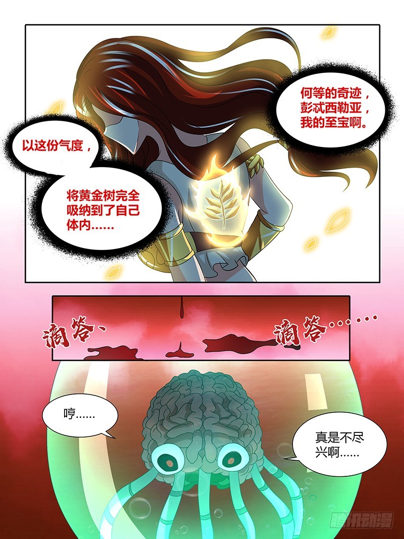 《除魔放学后》205 新王 第12页