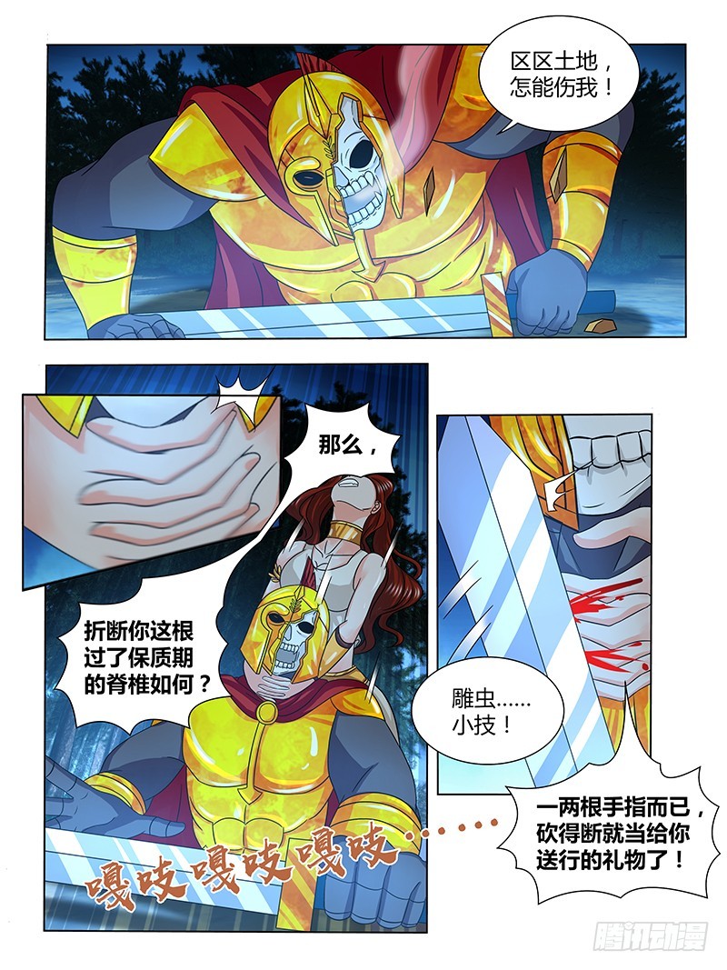 《除魔放学后》205 新王 第4页