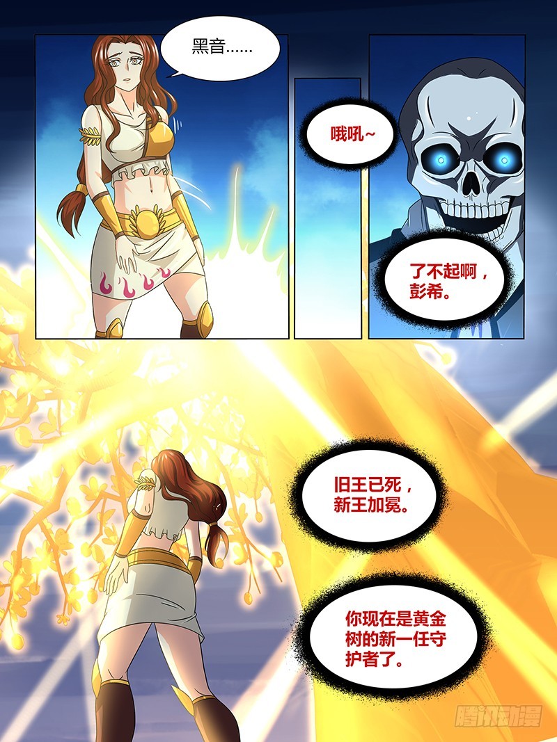 《除魔放学后》205 新王 第8页