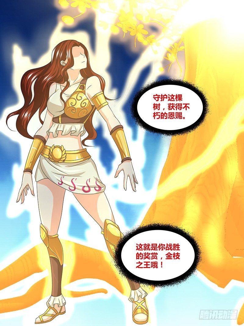 《除魔放学后》205 新王 第9页