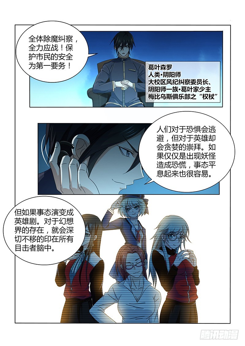 《除魔放学后》209 真正的阴谋 第11页