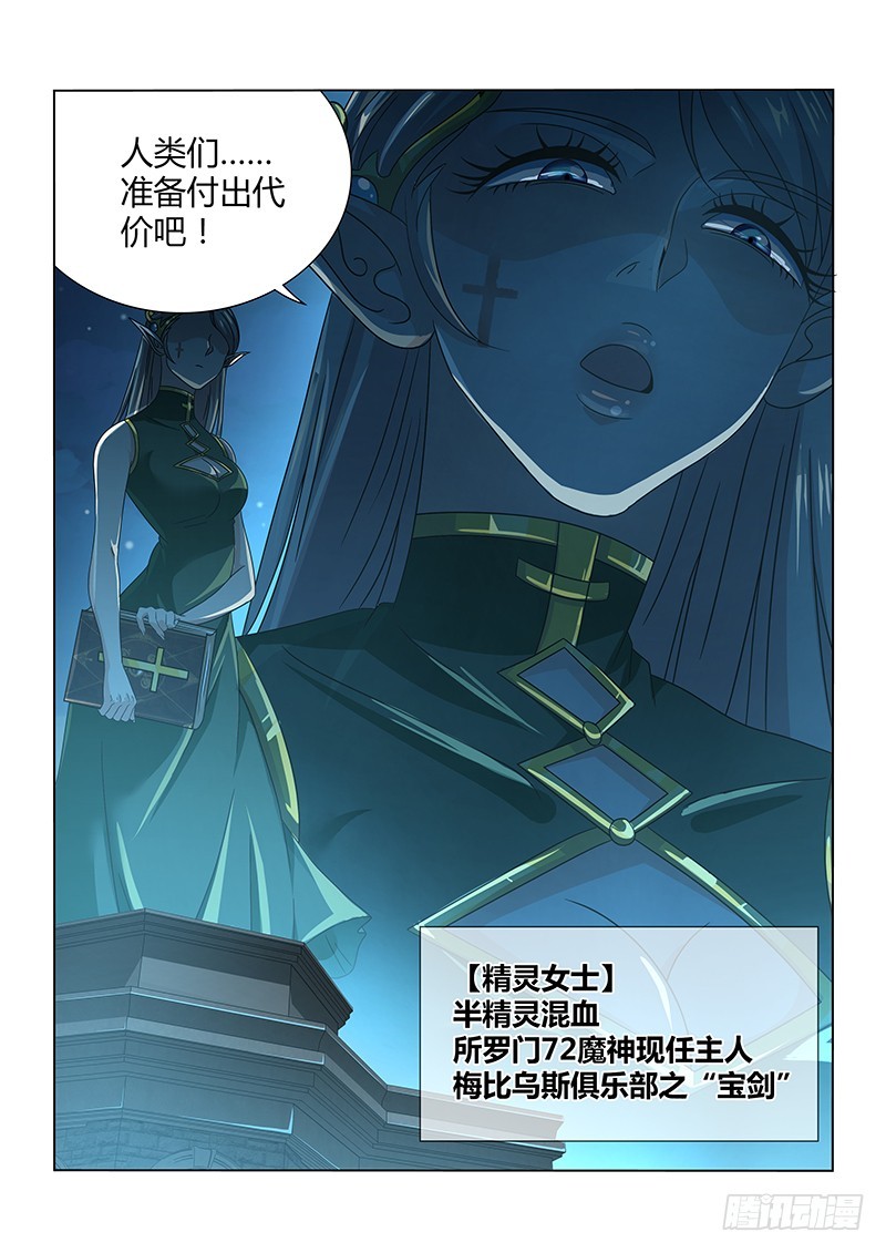 《除魔放学后》209 真正的阴谋 第13页
