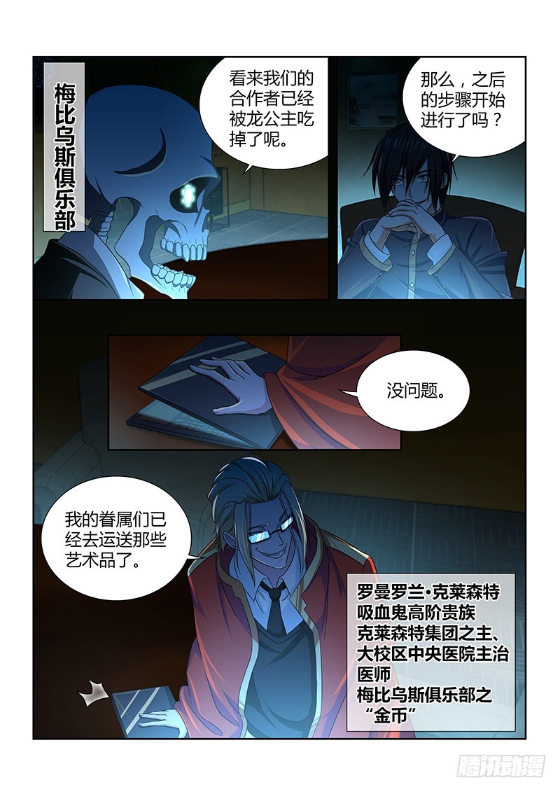 《除魔放学后》209 真正的阴谋 第1页
