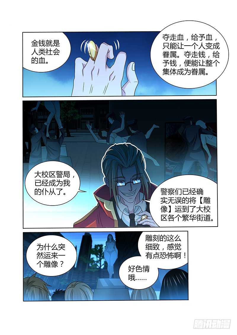 《除魔放学后》209 真正的阴谋 第5页