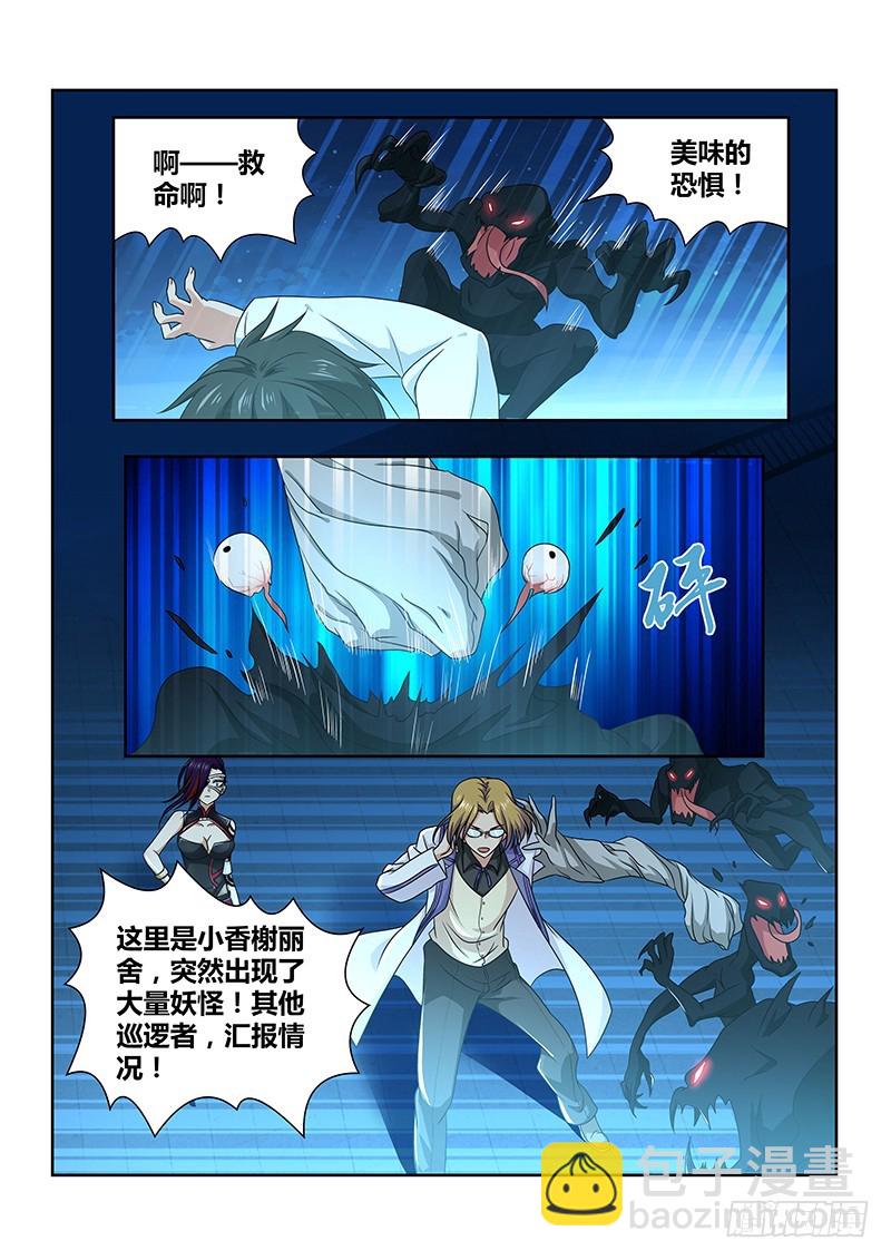 《除魔放学后》209 真正的阴谋 第9页