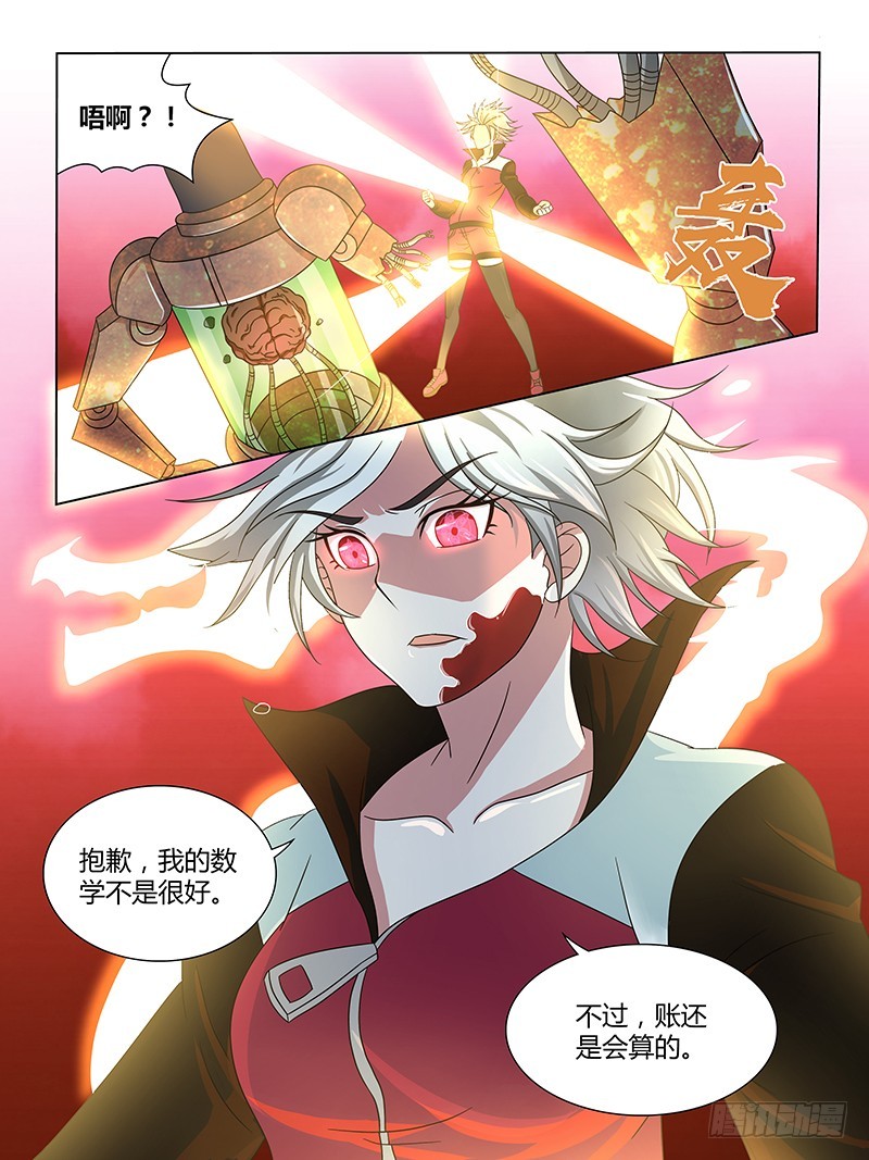 《除魔放学后》206 复活 第10页