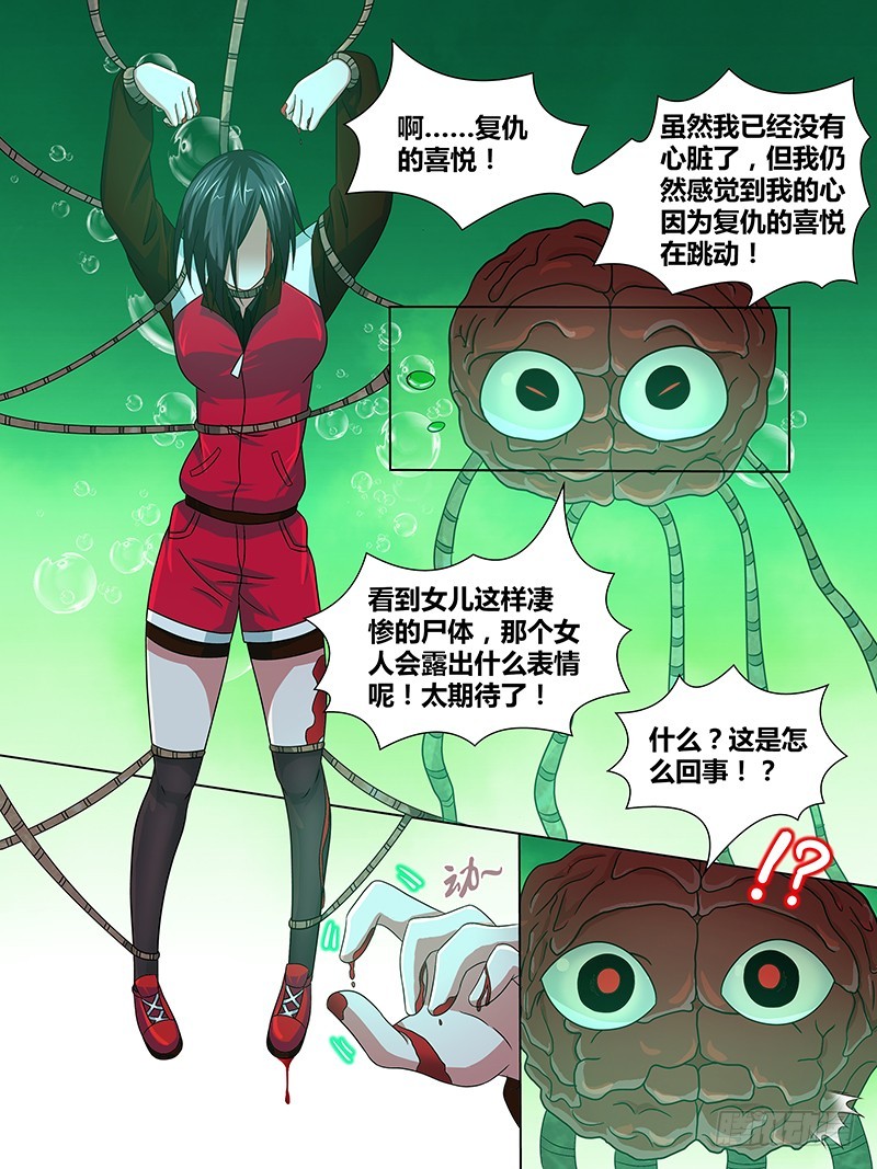 《除魔放学后》206 复活 第1页