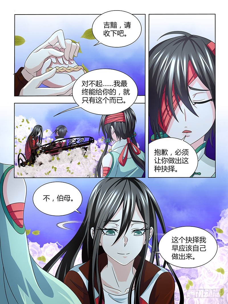 《除魔放学后》206 复活 第4页