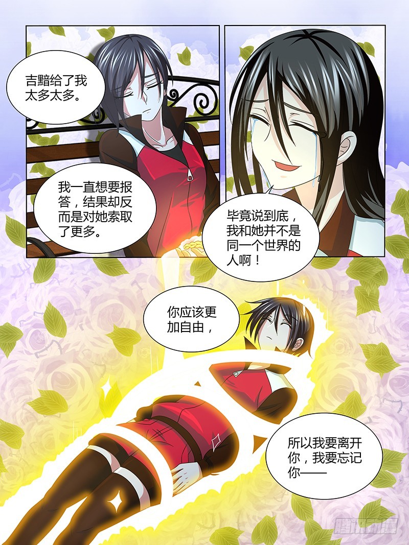 《除魔放学后》206 复活 第5页