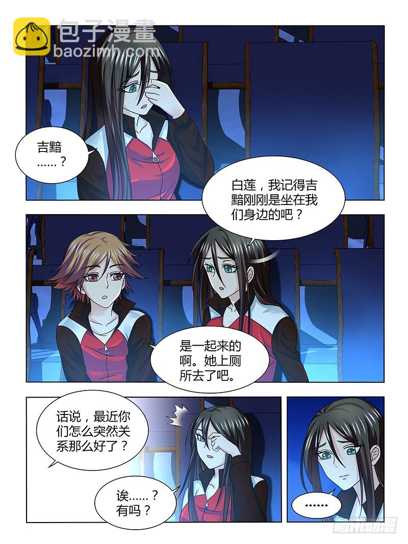 《除魔放学后》206 复活 第7页