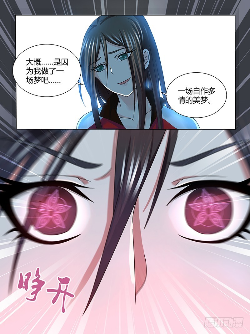 《除魔放学后》206 复活 第8页