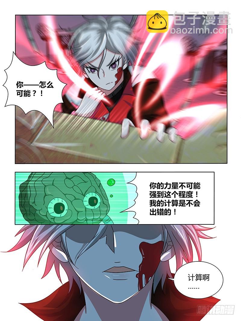 《除魔放学后》206 复活 第9页