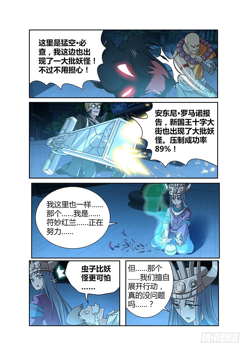 《除魔放学后》209 真正的阴谋 第10页