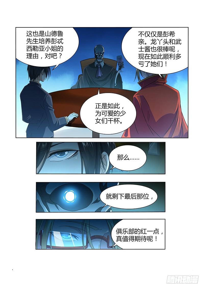 《除魔放学后》209 真正的阴谋 第12页