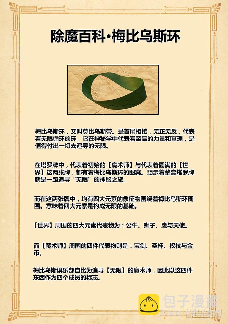 《除魔放学后》209 真正的阴谋 第14页