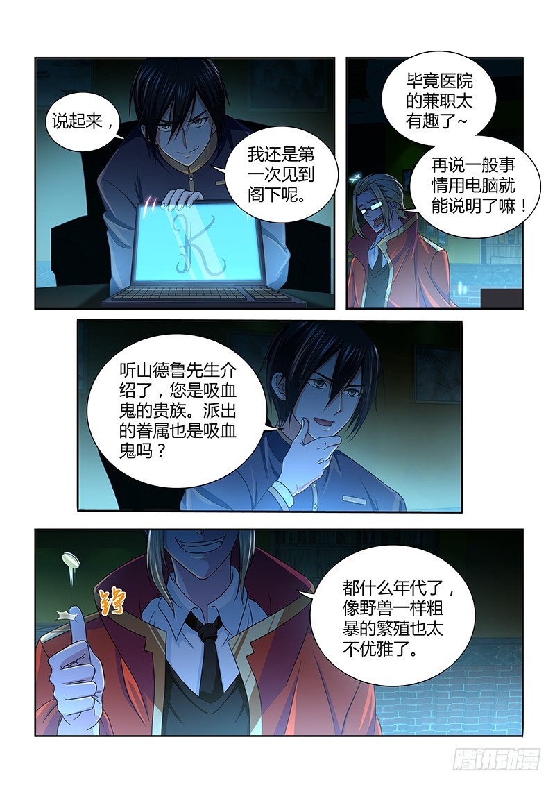 《除魔放学后》209 真正的阴谋 第2页