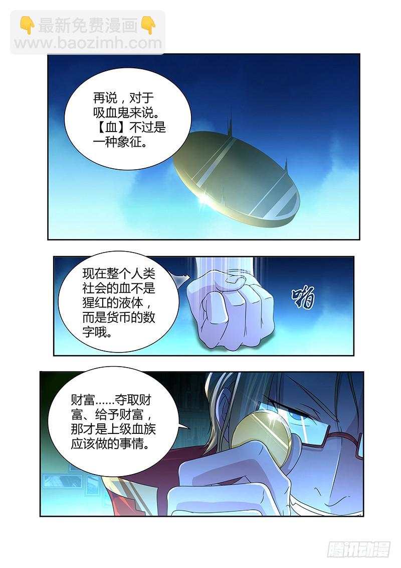 《除魔放学后》209 真正的阴谋 第3页