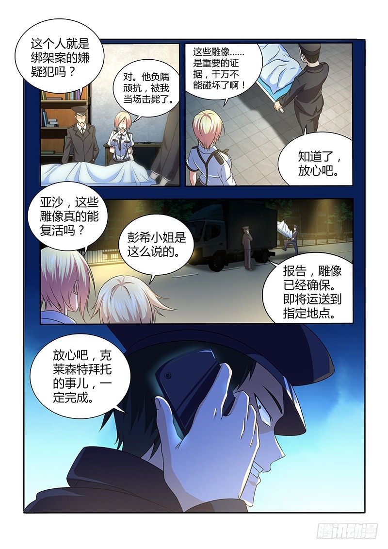 《除魔放学后》209 真正的阴谋 第4页