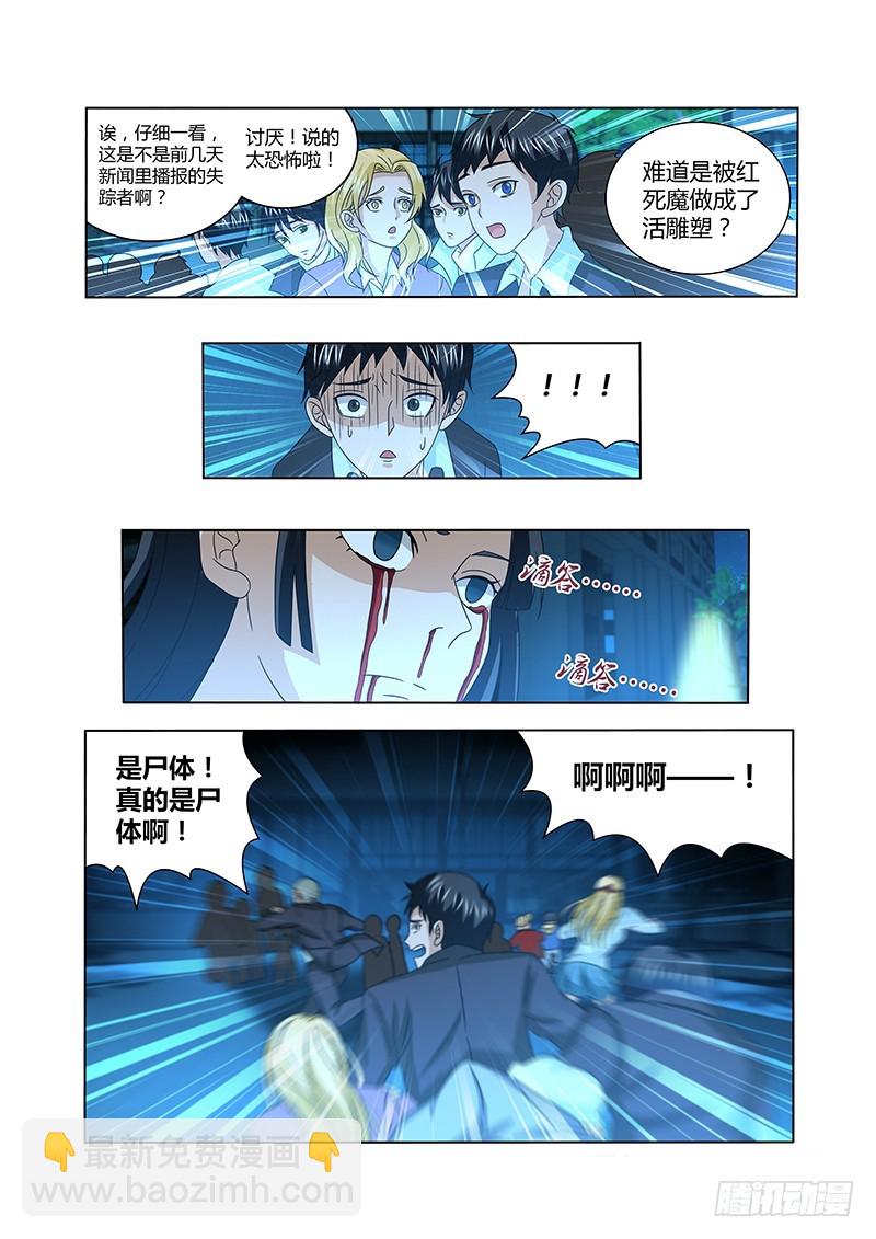 《除魔放学后》209 真正的阴谋 第6页