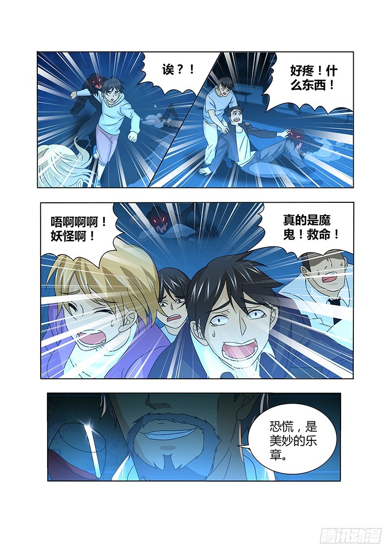 《除魔放学后》209 真正的阴谋 第7页