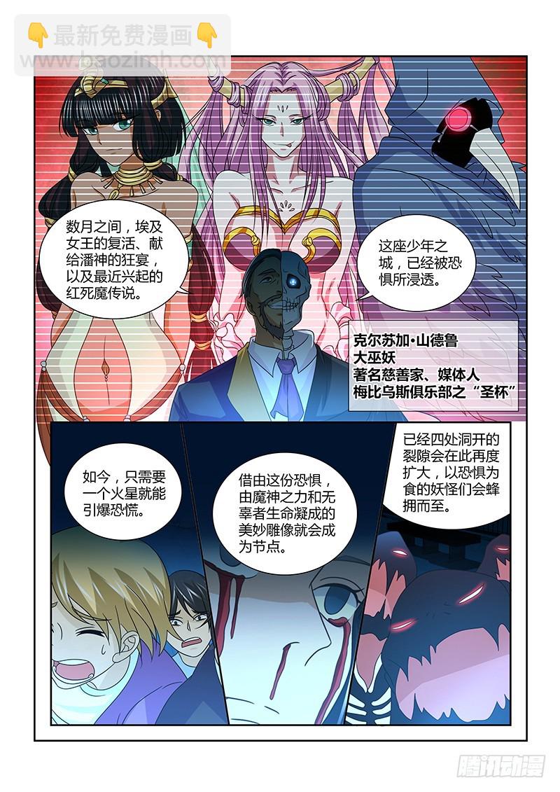 《除魔放学后》209 真正的阴谋 第8页