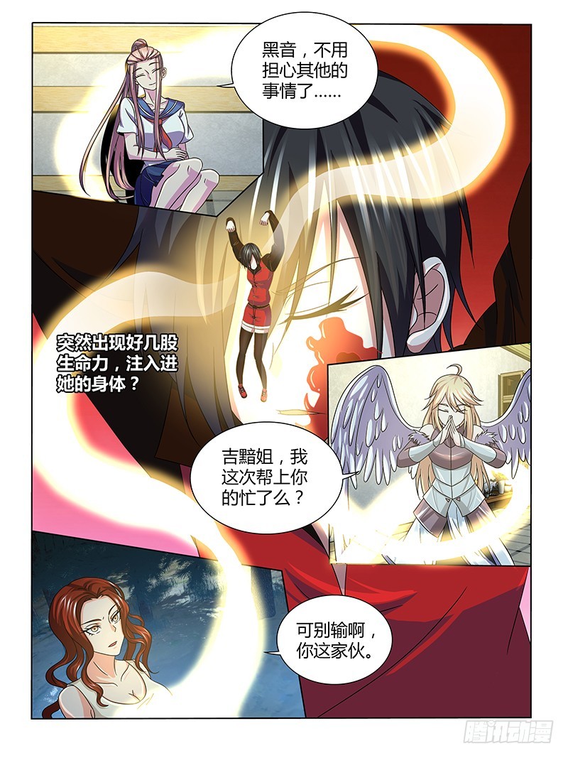 《除魔放学后》206 复活 第2页