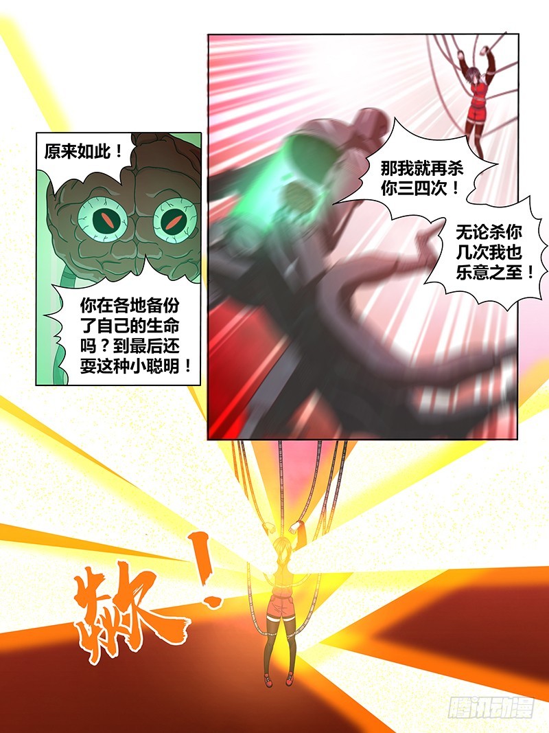 《除魔放学后》206 复活 第3页