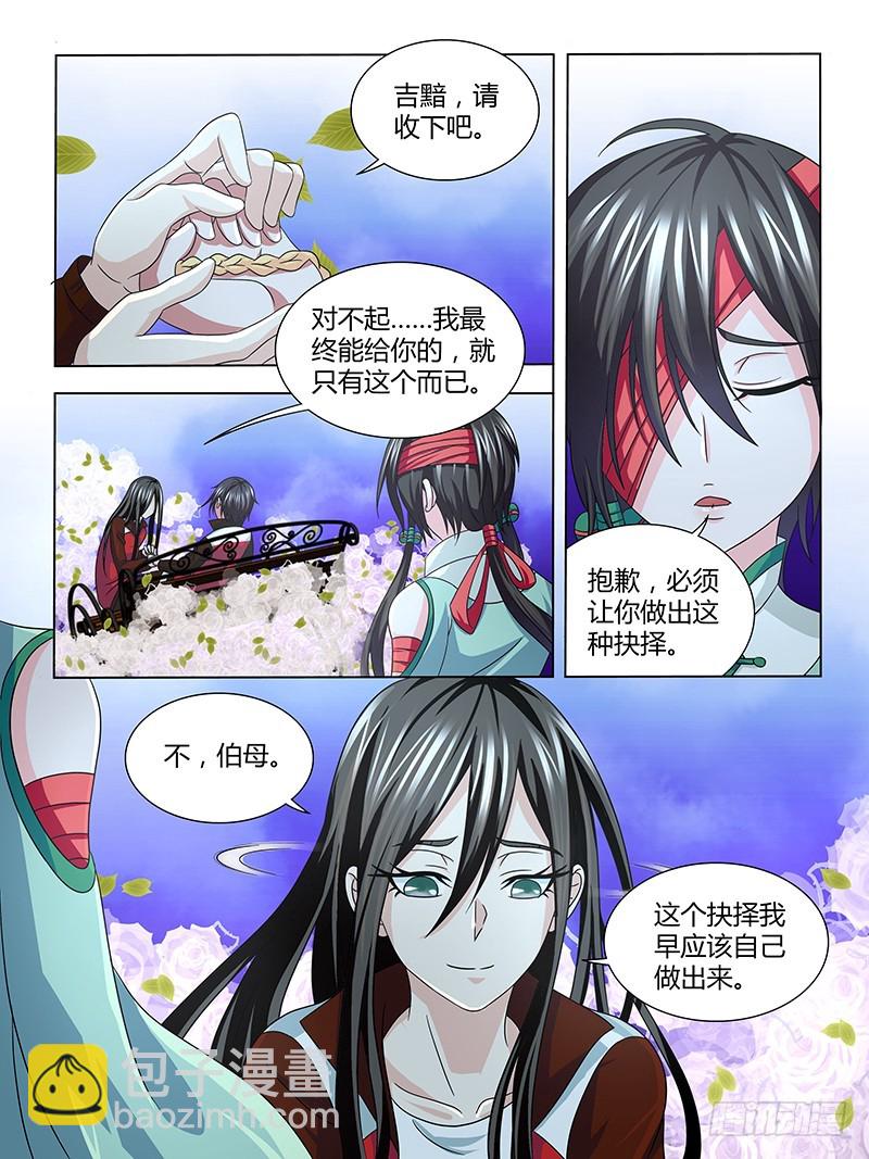 《除魔放学后》206 复活 第4页