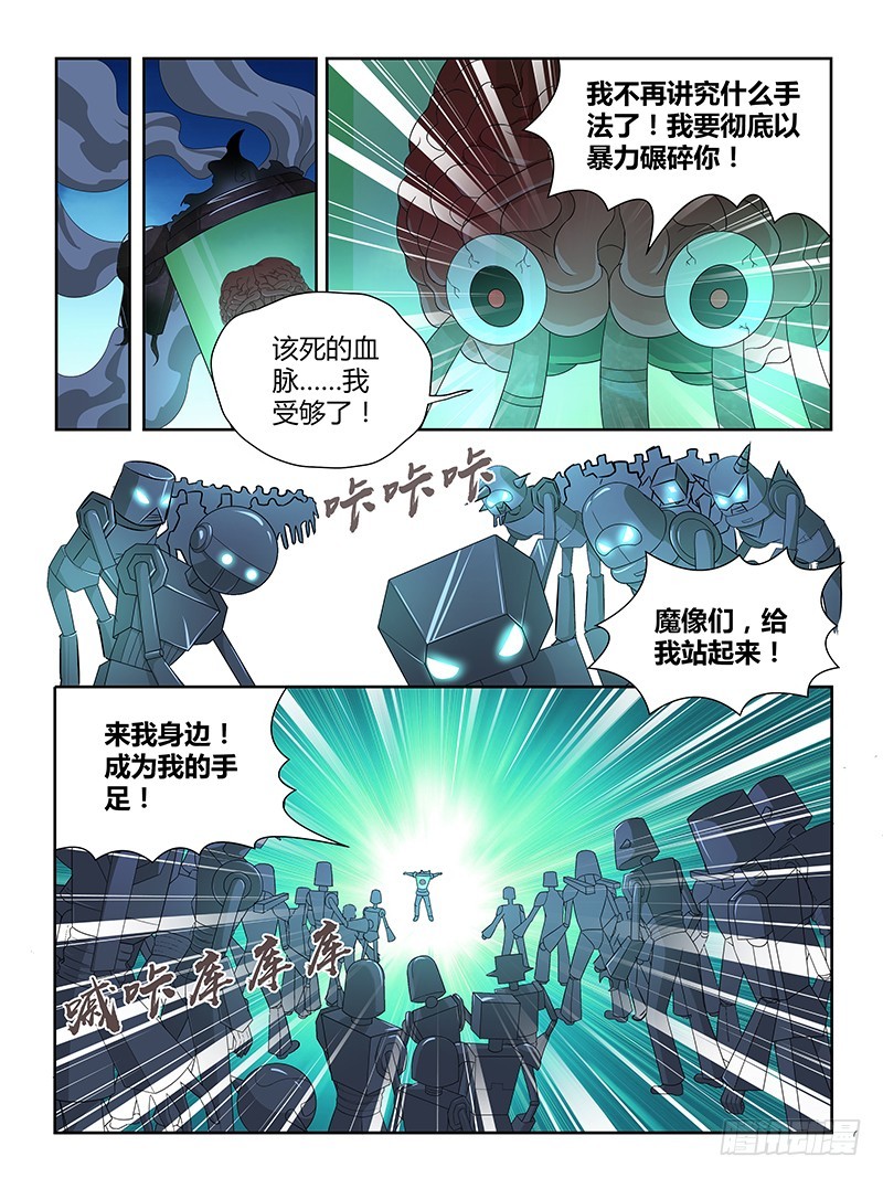 《除魔放学后》207 龙之子的九个音调(上) 第10页