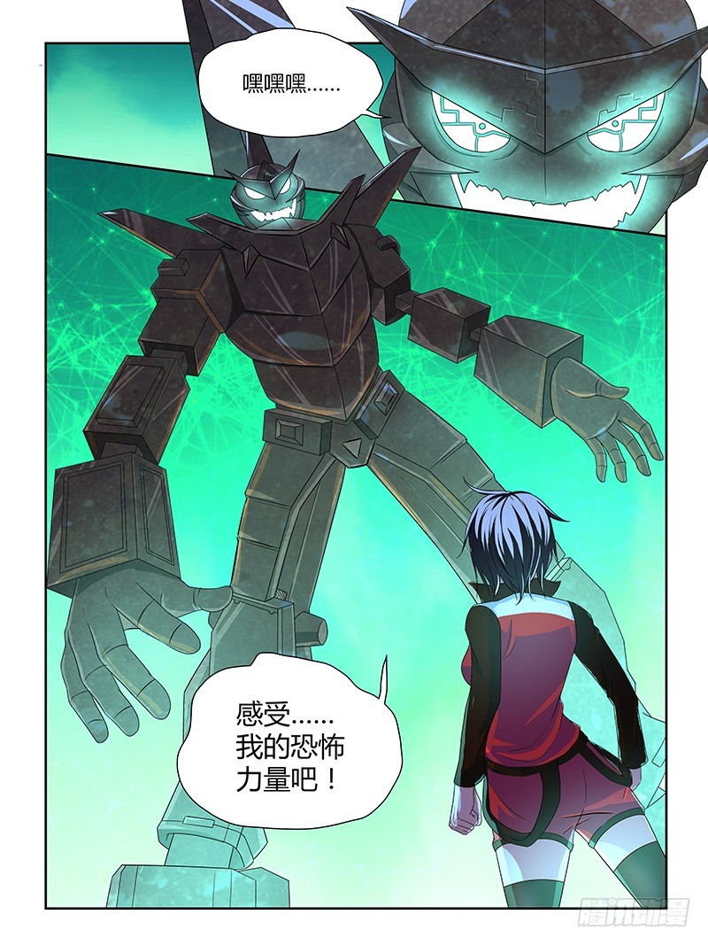 《除魔放学后》207 龙之子的九个音调(上) 第11页