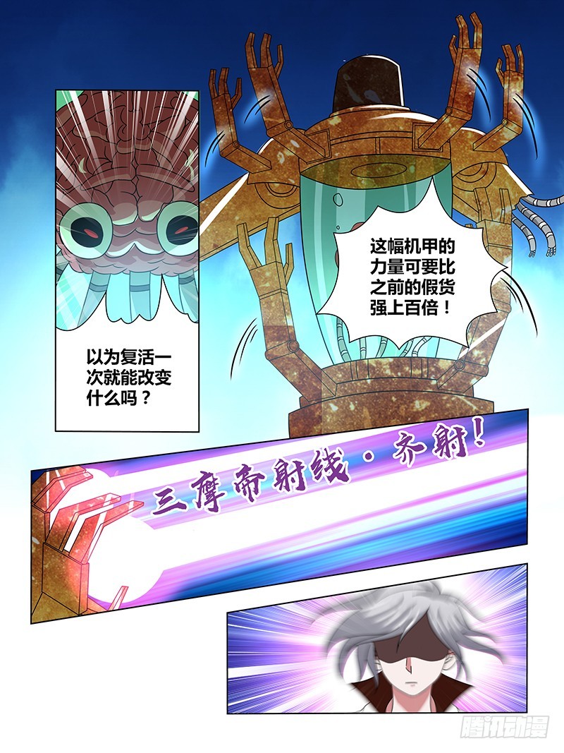 《除魔放学后》207 龙之子的九个音调(上) 第2页