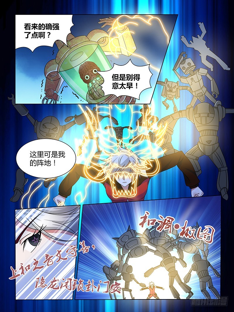 《除魔放学后》207 龙之子的九个音调(上) 第6页