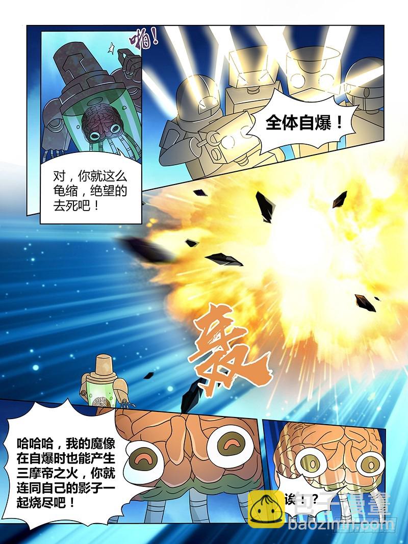 《除魔放学后》207 龙之子的九个音调(上) 第7页