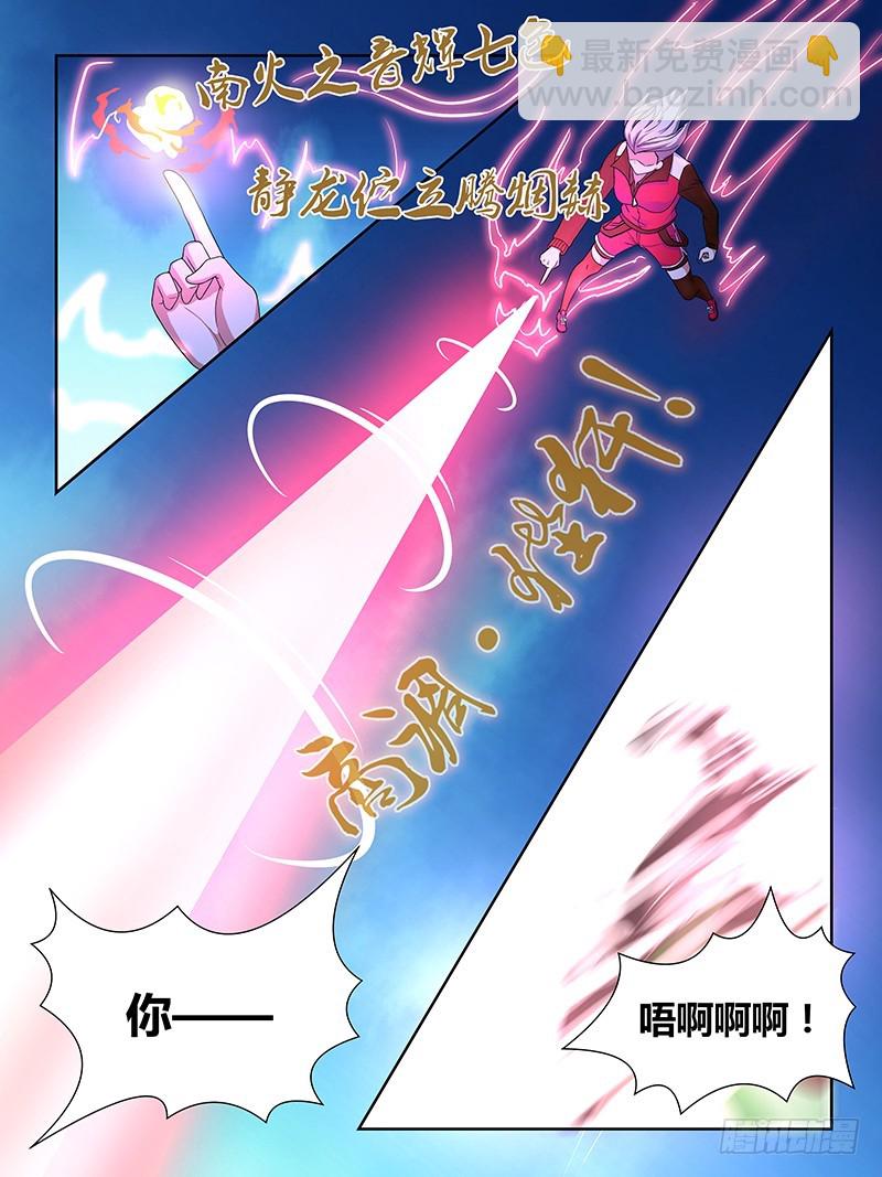 《除魔放学后》207 龙之子的九个音调(上) 第9页