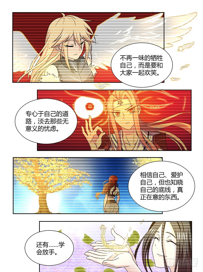 《除魔放学后》208 龙之子的九个音调（下） 第12页