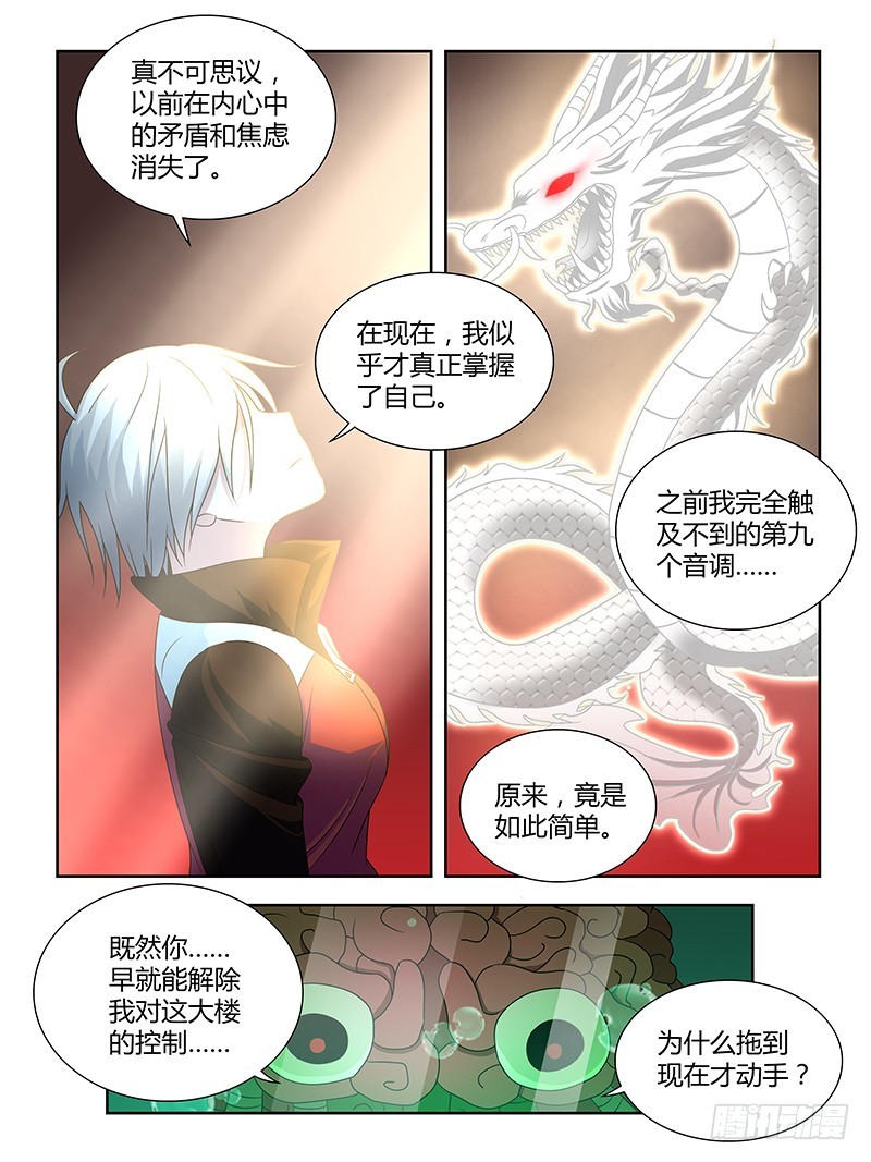 《除魔放学后》208 龙之子的九个音调（下） 第13页