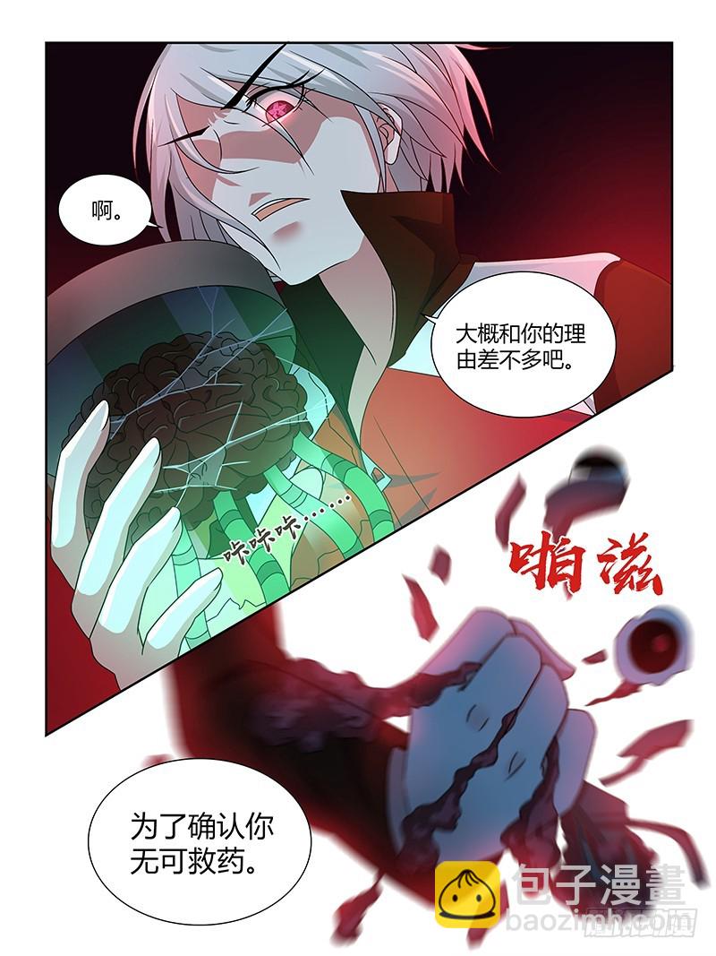 《除魔放学后》208 龙之子的九个音调（下） 第14页