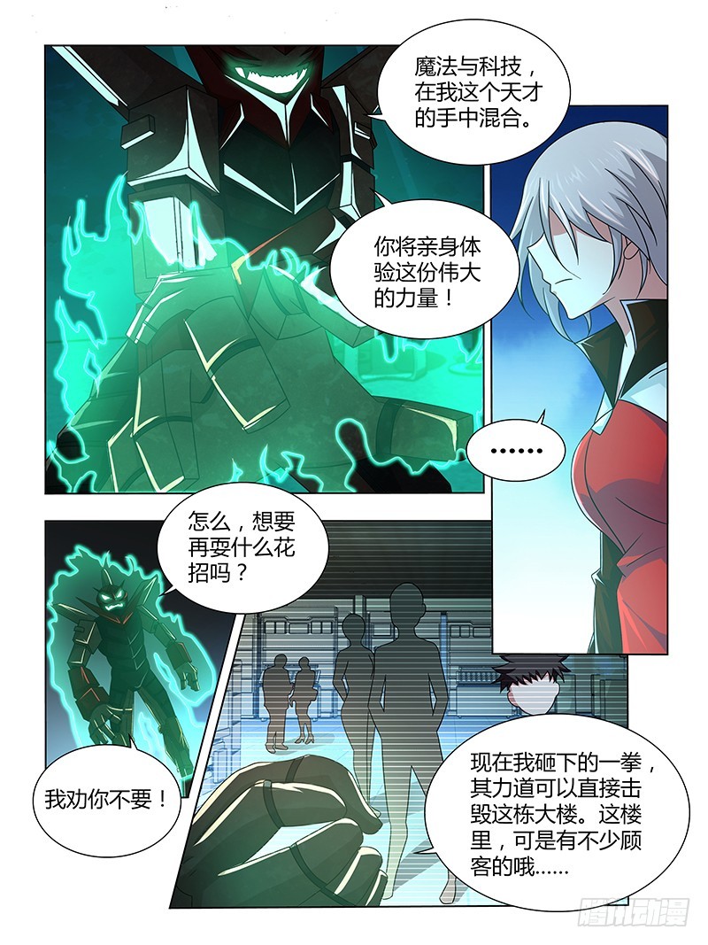 《除魔放学后》208 龙之子的九个音调（下） 第1页
