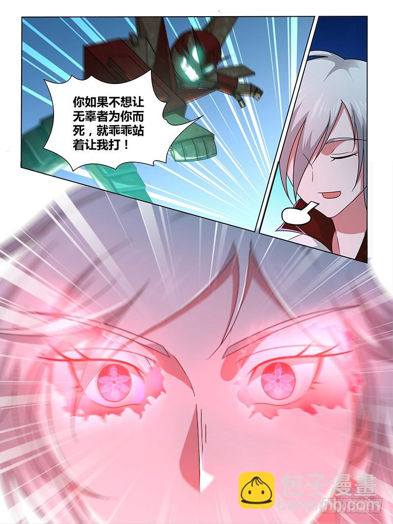 《除魔放学后》208 龙之子的九个音调（下） 第2页