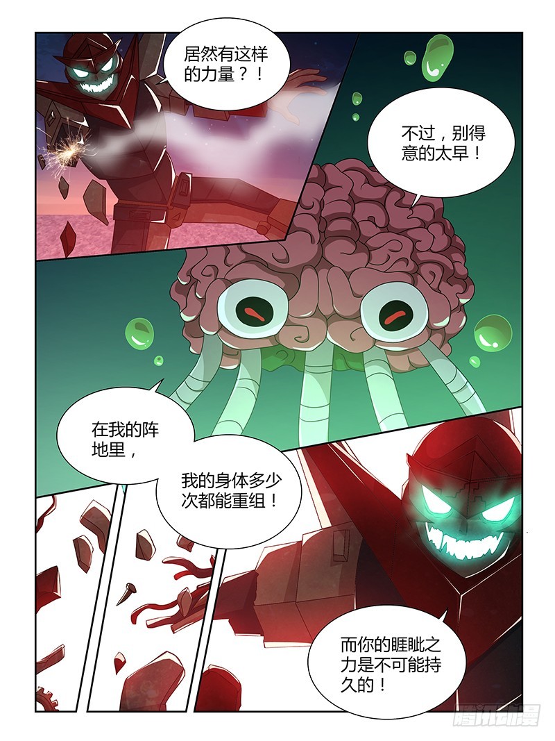 《除魔放学后》208 龙之子的九个音调（下） 第5页