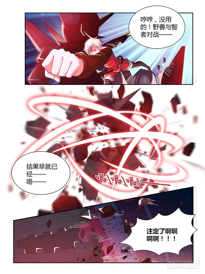 《除魔放学后》208 龙之子的九个音调（下） 第6页