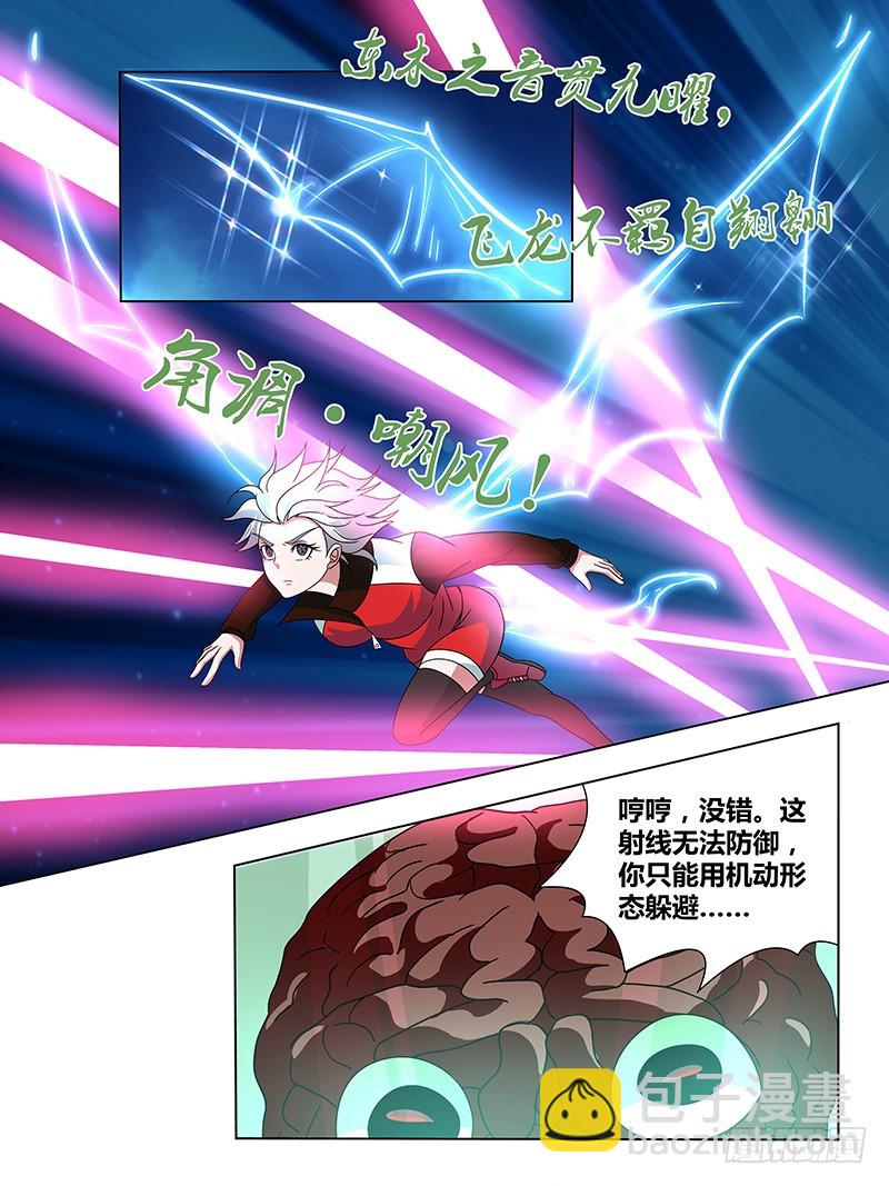 《除魔放学后》207 龙之子的九个音调(上) 第3页