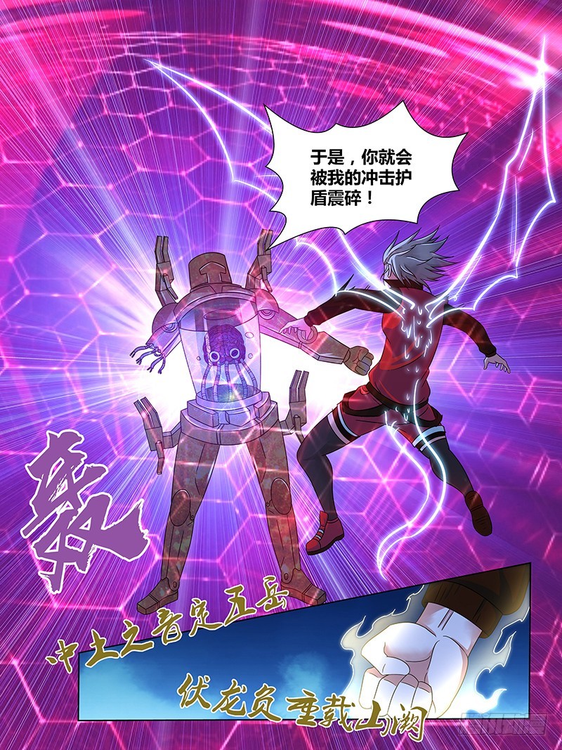 《除魔放学后》207 龙之子的九个音调(上) 第4页