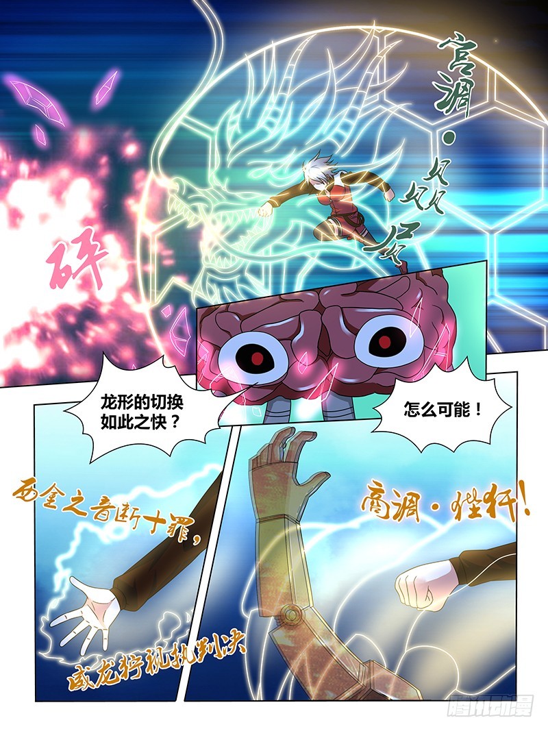 《除魔放学后》207 龙之子的九个音调(上) 第5页