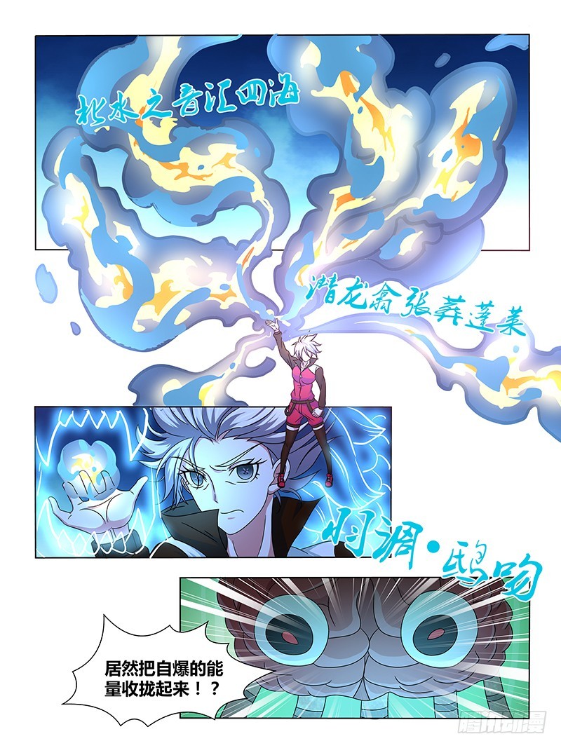 《除魔放学后》207 龙之子的九个音调(上) 第8页