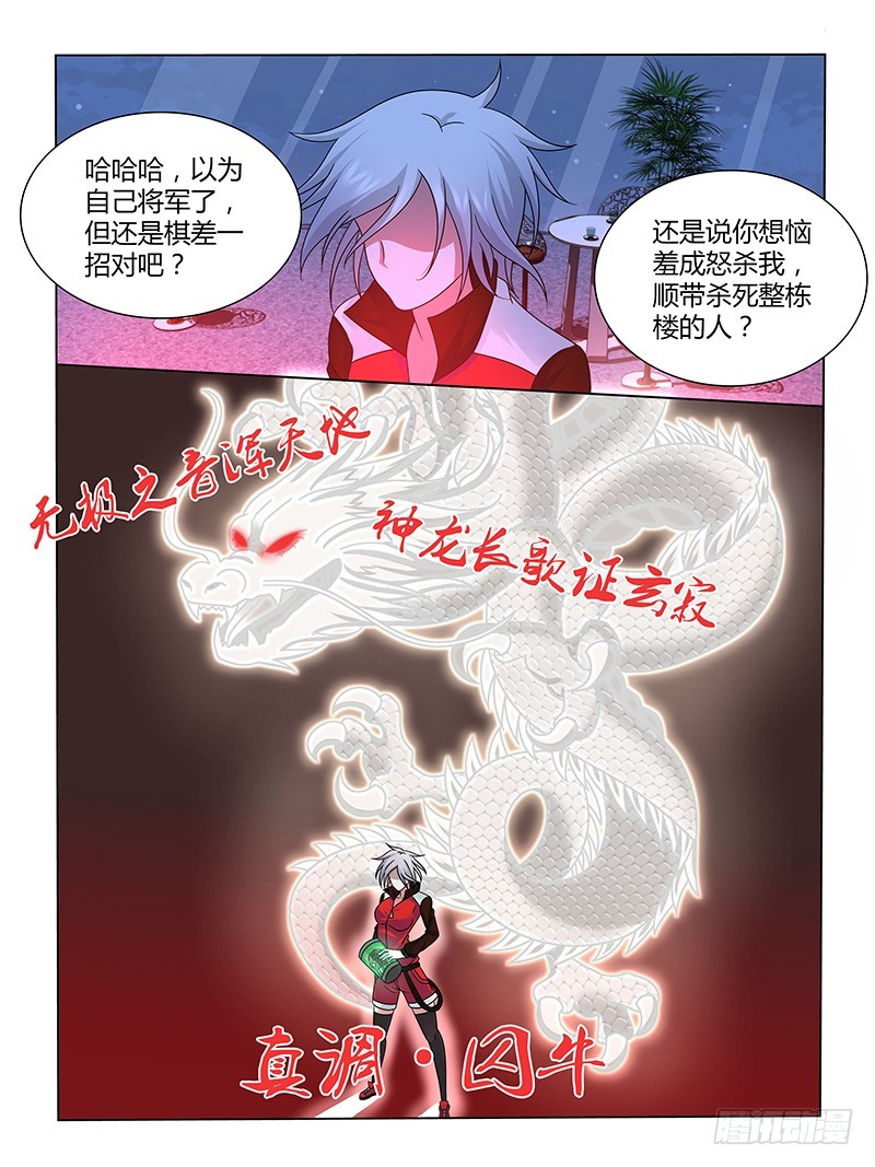 《除魔放学后》208 龙之子的九个音调（下） 第10页