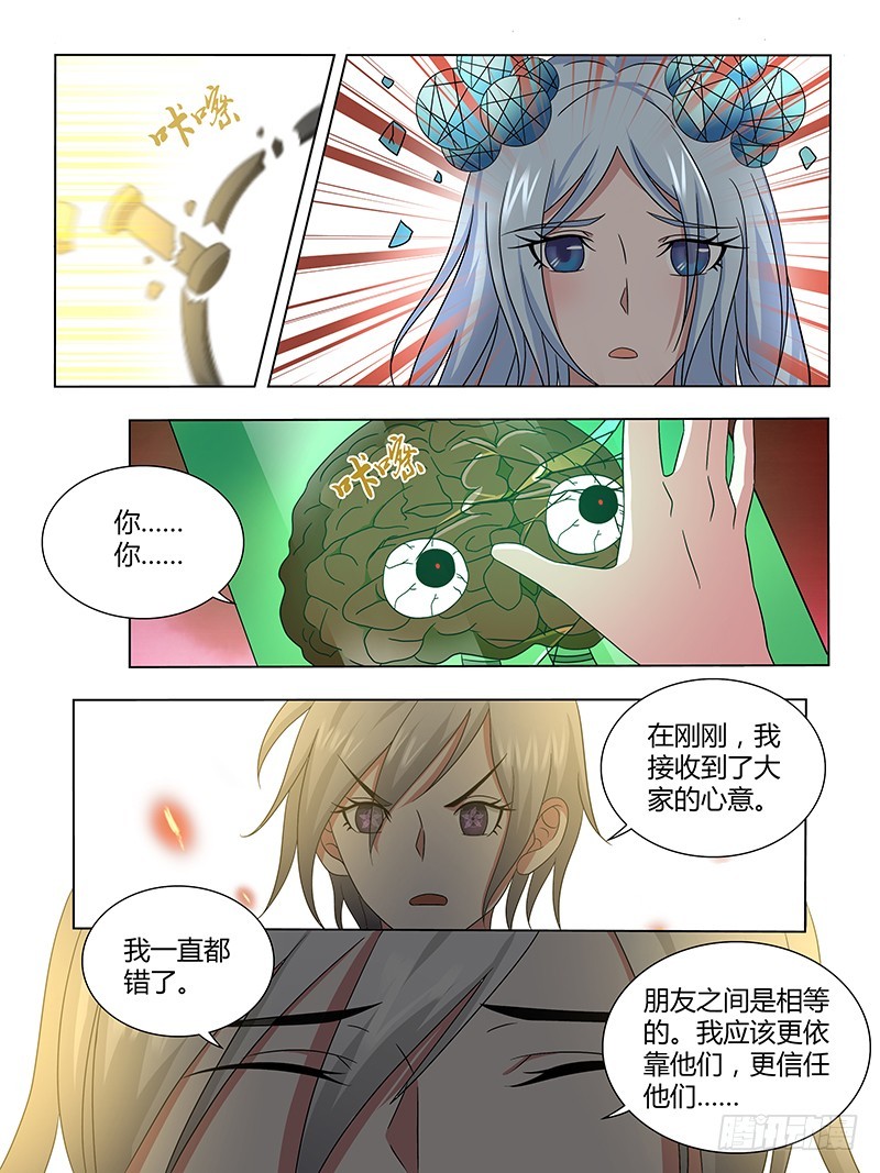 《除魔放学后》208 龙之子的九个音调（下） 第11页