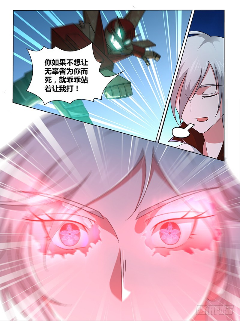 《除魔放学后》208 龙之子的九个音调（下） 第2页
